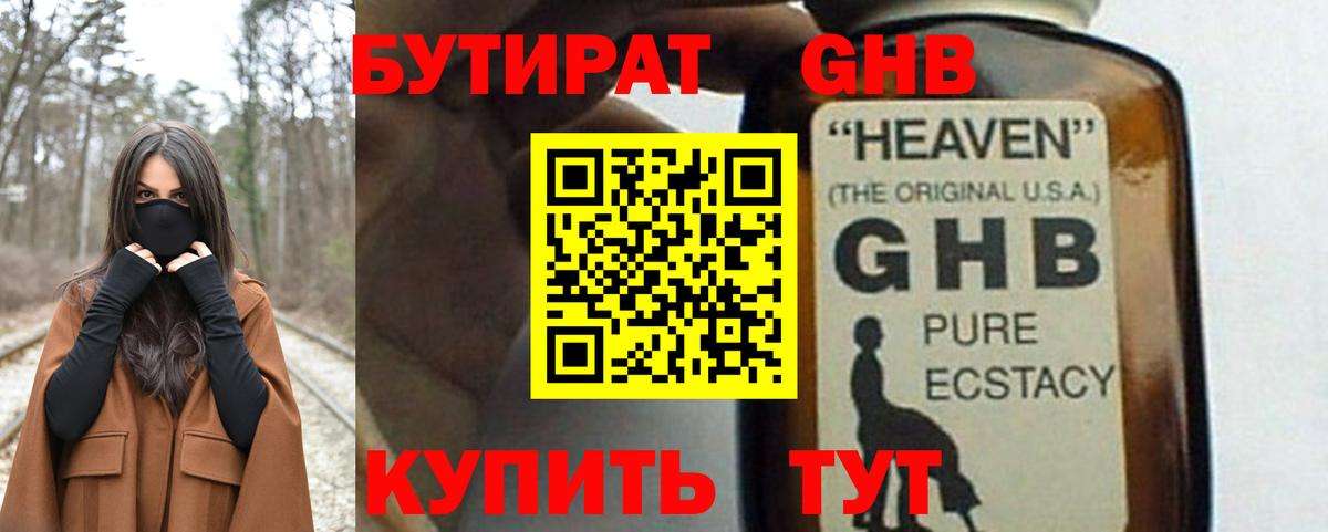 БУТИРАТ 99%  Вход с VPN  Соликамск 