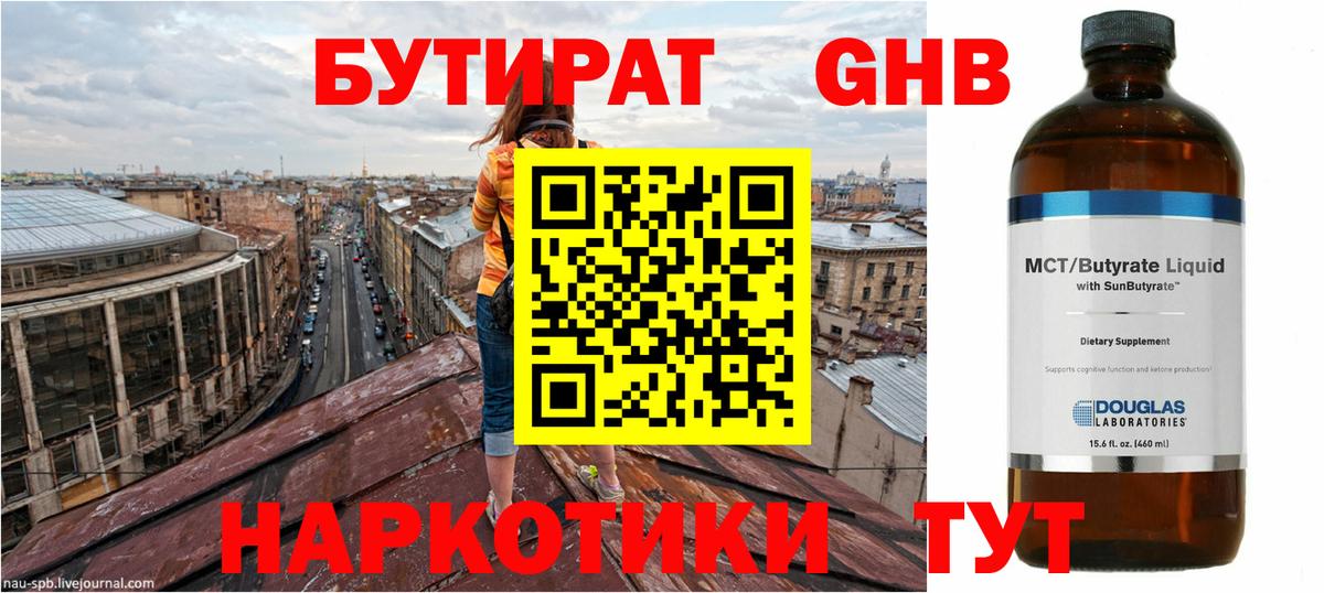 Бутират Butirat Соликамск