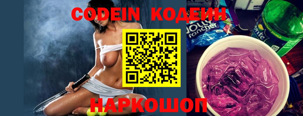 Кодеин напиток Lean (лин) Соликамск